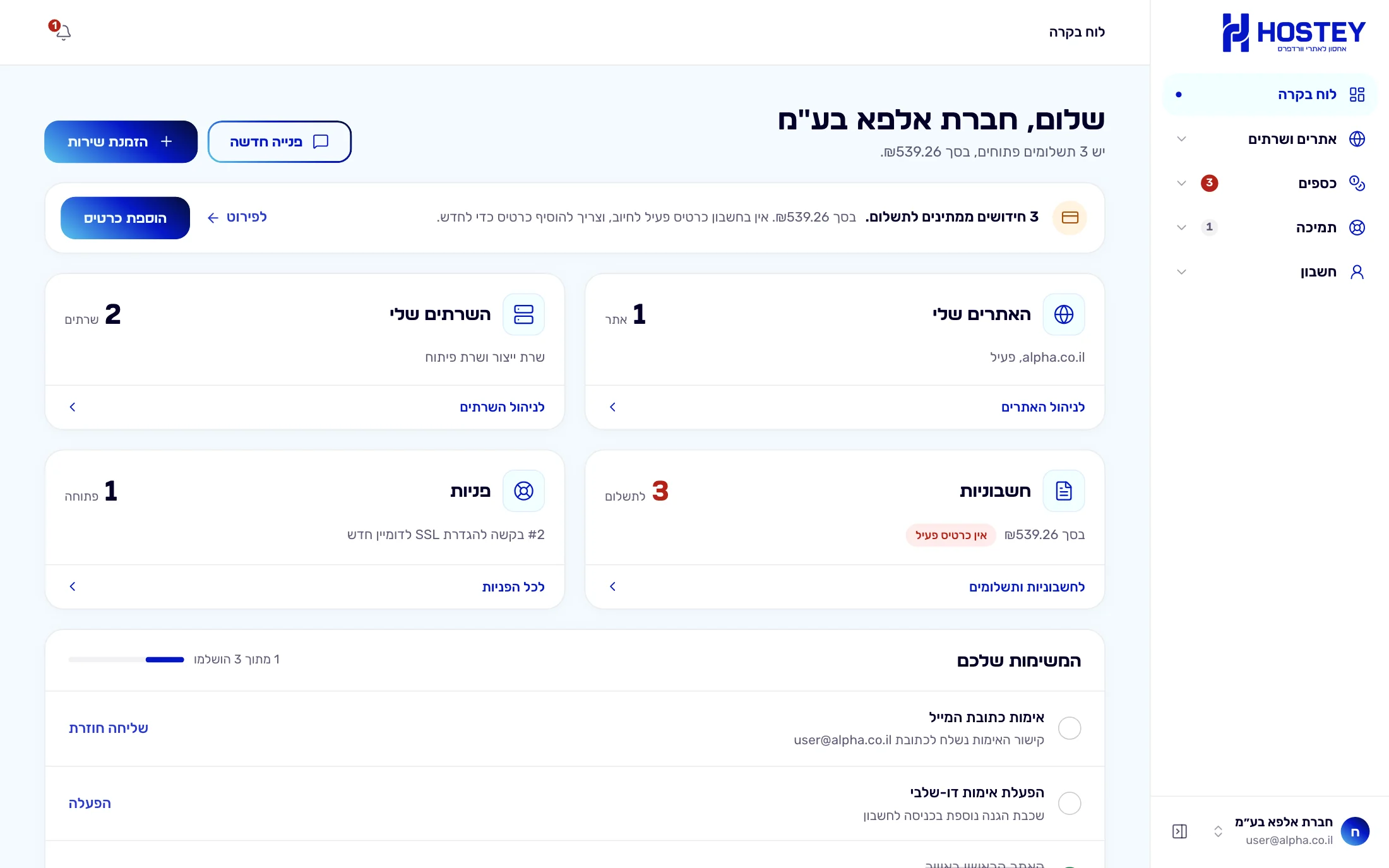 צילום מסך של האזור האישי: מסך הפתיחה